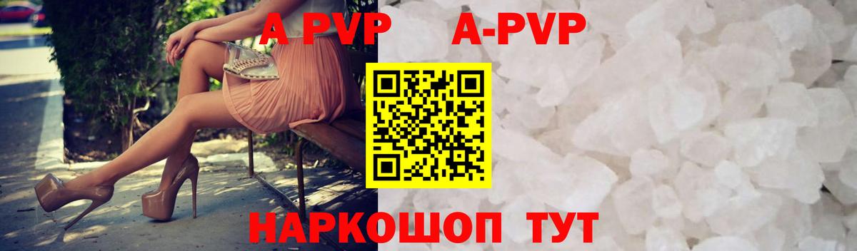 A PVP кристаллы  Вход с VPN  Павловский Посад  A-PVP Соль  Alpha-PVP VHQ 