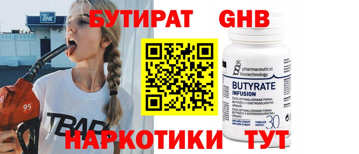 Павловский Посад  БУТИРАТ  Вход с VPN  БУТИРАТ вода 