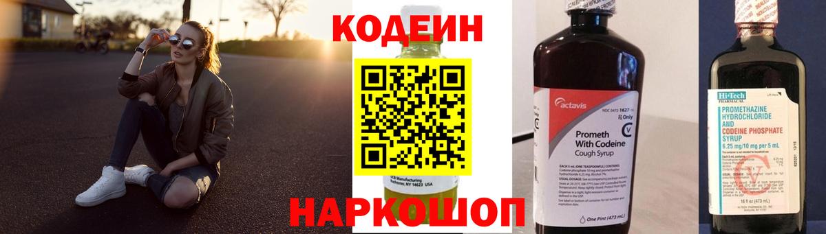 Кодеиновый сироп Lean напиток Lean (лин) Павловский Посад