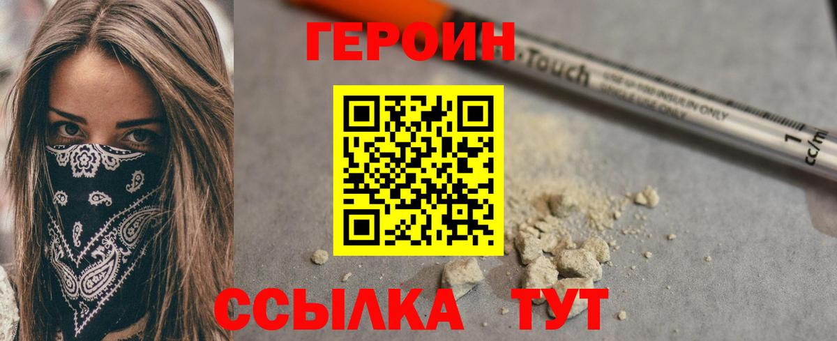 ГЕРОИН герыч Павловский Посад