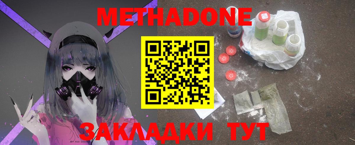 Метадон мёд Павловский Посад